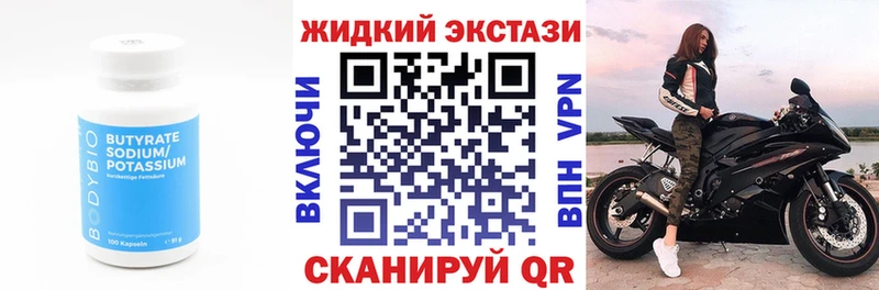БУТИРАТ жидкий экстази  как найти наркотики  Арск 