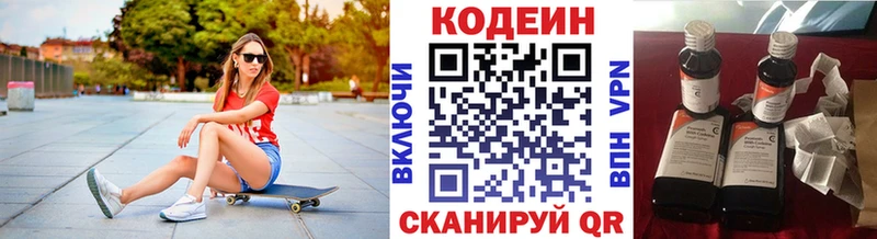 Кодеин Purple Drank  kraken ТОР  Арск  где купить наркотик 